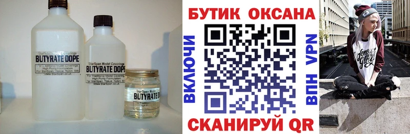 БУТИРАТ бутик  Владимир 